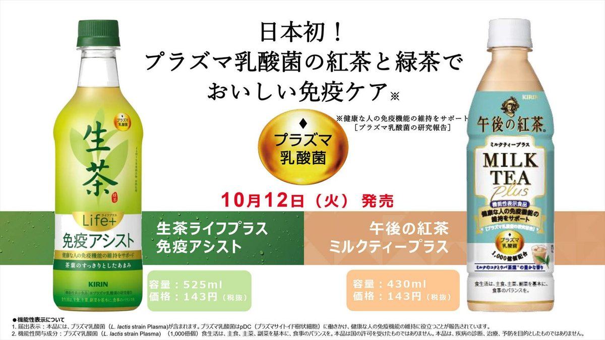 市場 個人様購入可能 午後の紅茶 PET キリン 取寄 プラス アップルティー 430ml 機能性表示食品