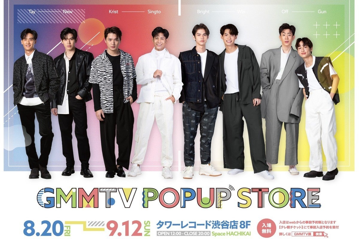 GMMTV POPUP STORE」開催 日本オリジナル商品や世界初展示衣装も 