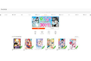 ブックパスの電子書籍が最大50％オフになる「夏の特大セール」
