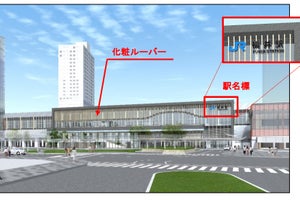 北陸新幹線福井駅、外観が姿を現す - 8月に駅名標の取付けを実施へ