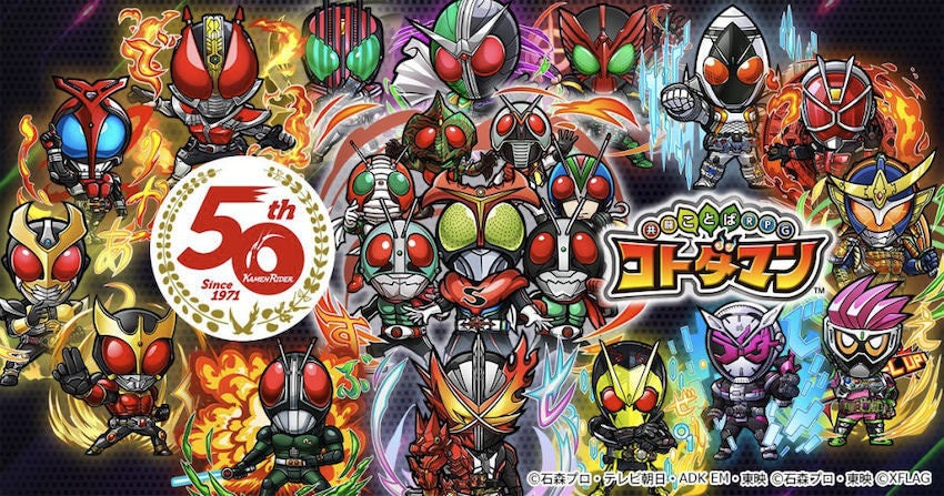 歴代ライダー参戦 仮面ライダー コトダマン コラボ第3弾 マイナビニュース