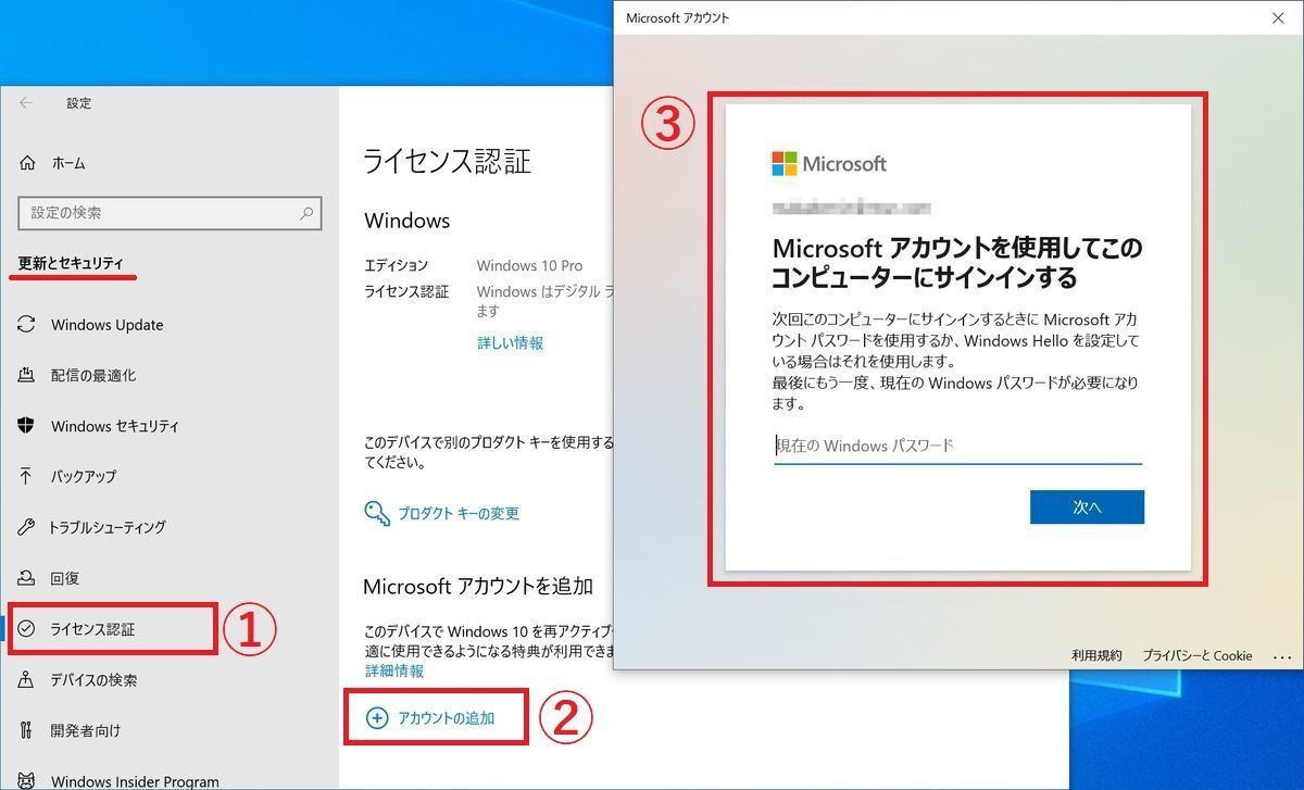 デジタルライセンスとMicrosoftアカウントをリンクする方法