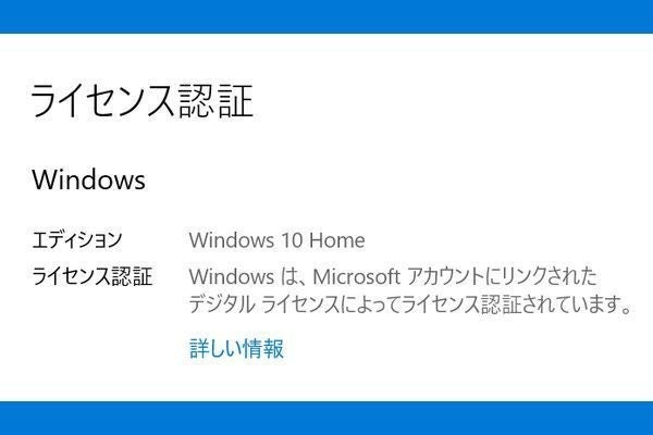 Windows 10のライセンス認証、その仕組みと方法を解説 | マイナビニュース