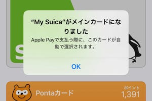Apple Payの「メインカード」とは? - いまさら聞けないiPhoneのなぜ