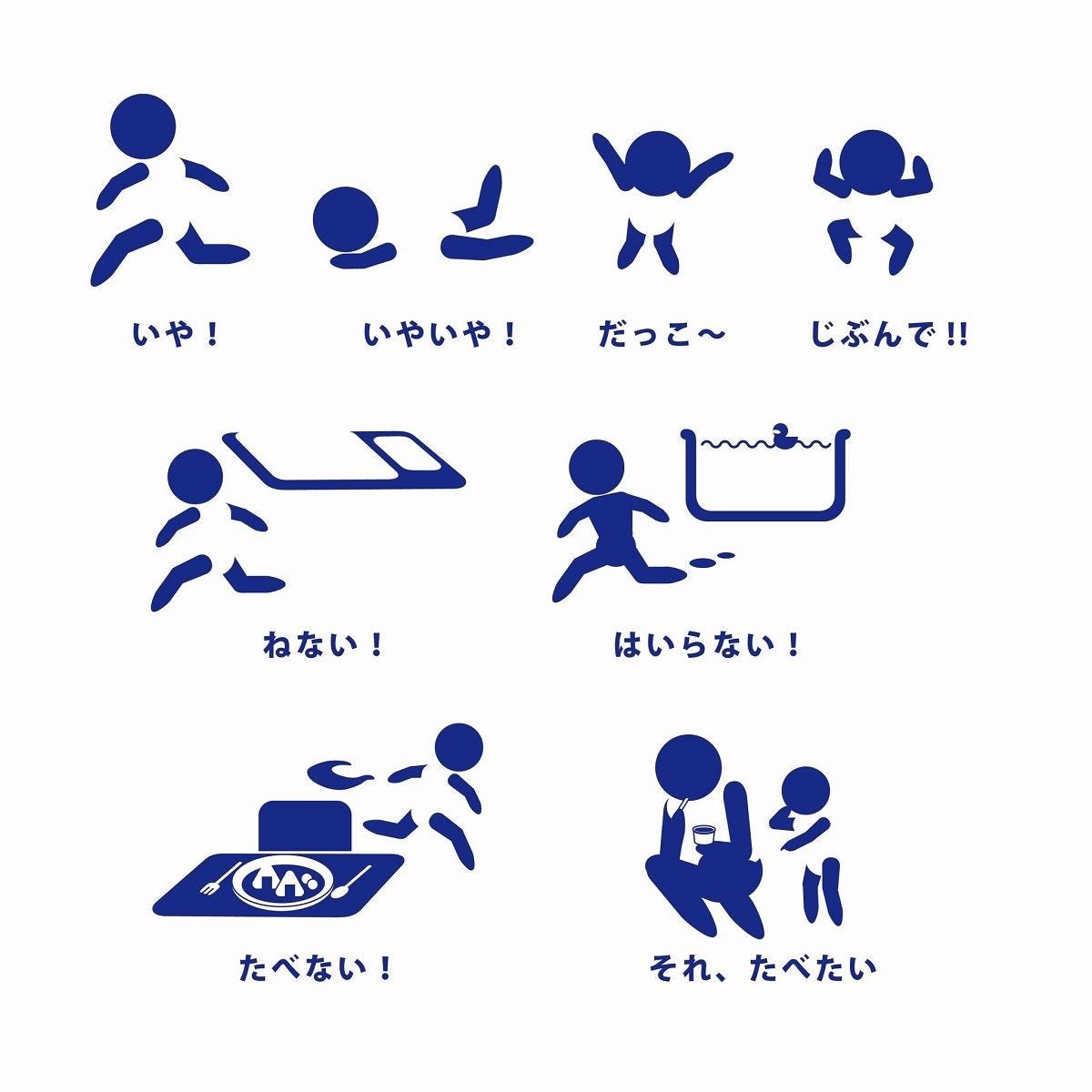 共感しかない 2歳児あるあるをピクトグラムで表現してみたら 最高 全て見覚えがある と話題に これがほぼ毎日全種目おこなわれている の声も マイナビニュース