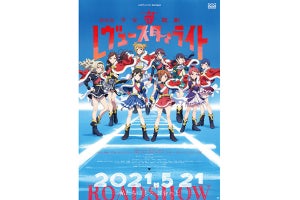 『劇場版 少女☆歌劇 レヴュースタァライト』Blu-ray化。5.1ch本編音声を収録