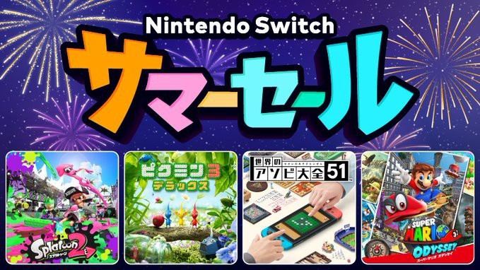 スプラ2』が30％オフ！ 8月5日から「Nintendo Switch サマーセール