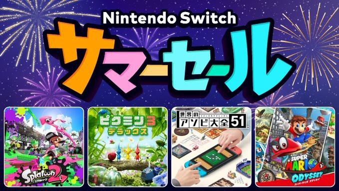スプラ2』が30%オフ! 8月5日から「Nintendo Switch サマーセール