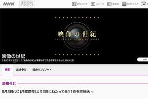 NHK「映像の世紀」全11作が再放送へ。初回は8月3日