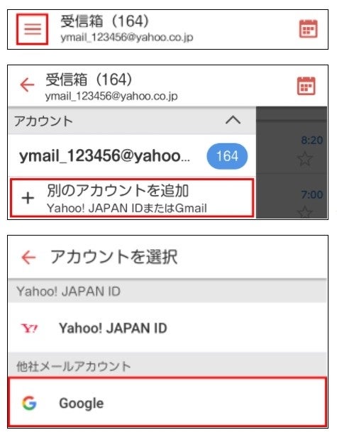 アプリにYahoo!IDでログインした後、左上のメニューアイコン（三本線）を開き、別のアカウントを追加