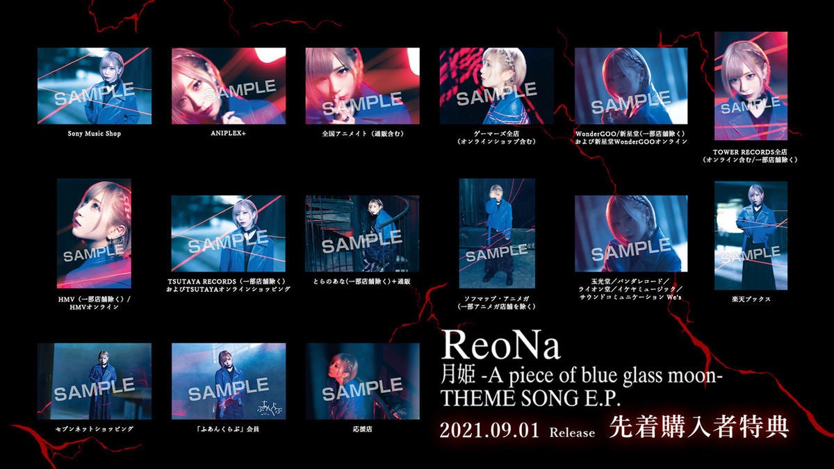 ReoNa 神崎エルザ ポストカード フルコンプセット