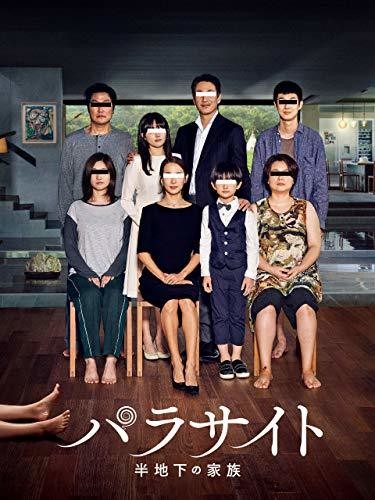 映画パラサイト 半地下の家族