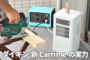 ダイキンの卓上エアコン「Carrime」に新版 涼感アップ、排熱ダクトも 