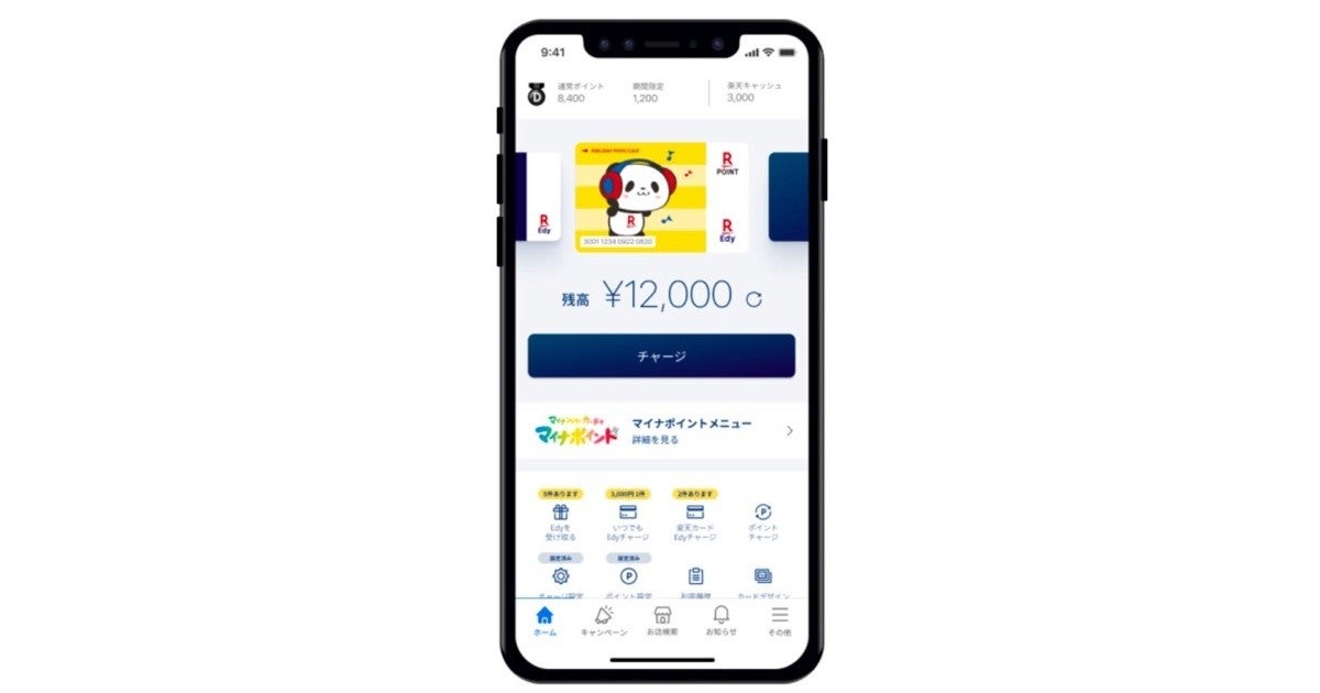 iOS向けEdyカード用楽天Edyアプリ、登録済みクレカからチャージ可能に