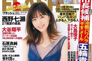 西野七瀬、ノースリーブで肩出し　『FLASH』表紙&巻頭グラビア登場