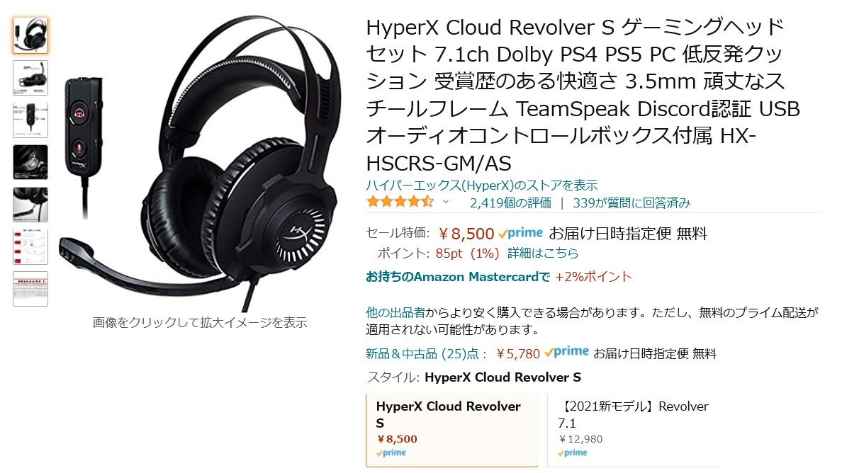 HyperX Cloud Revolver 7.1 ゲーミングヘッドセット 7.1ch PS4 PS5 PC 低反発クッション  受賞歴の｜イヤホンマイク、ヘッドセット