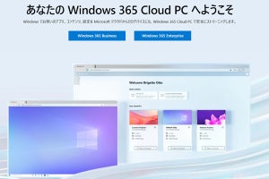 日本マイクロソフト、クラウドPC「Windows 365」の提供を開始