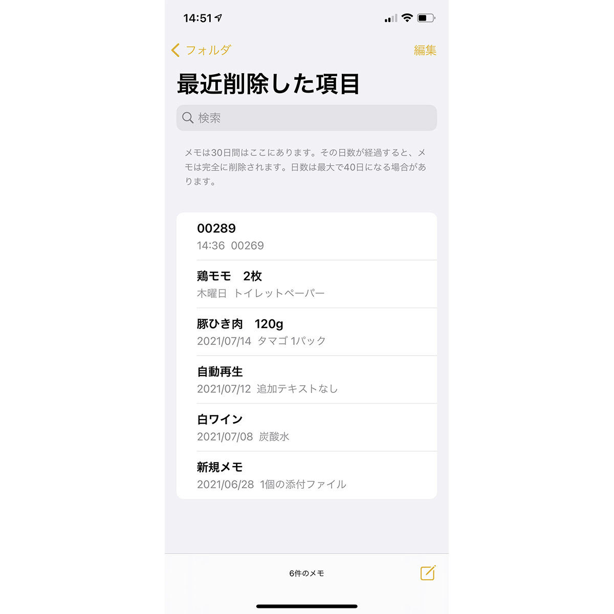 削除したメモを復活できますか いまさら聞けないiphoneのなぜ マイナビニュース