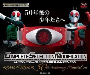 仮面ライダー」50周年記念バイタルブレスが登場 | マイナビニュース