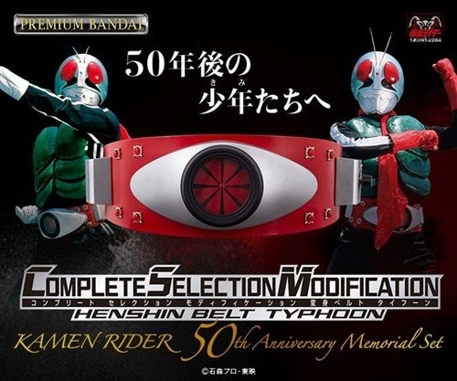 仮面ライダー』大人のための変身ベルト「CSMタイフーン」は藤岡弘