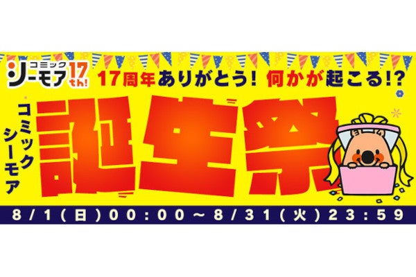 コミックシーモア 欲しいマンガが全巻もらえるtwitterキャンペーン マイナビニュース