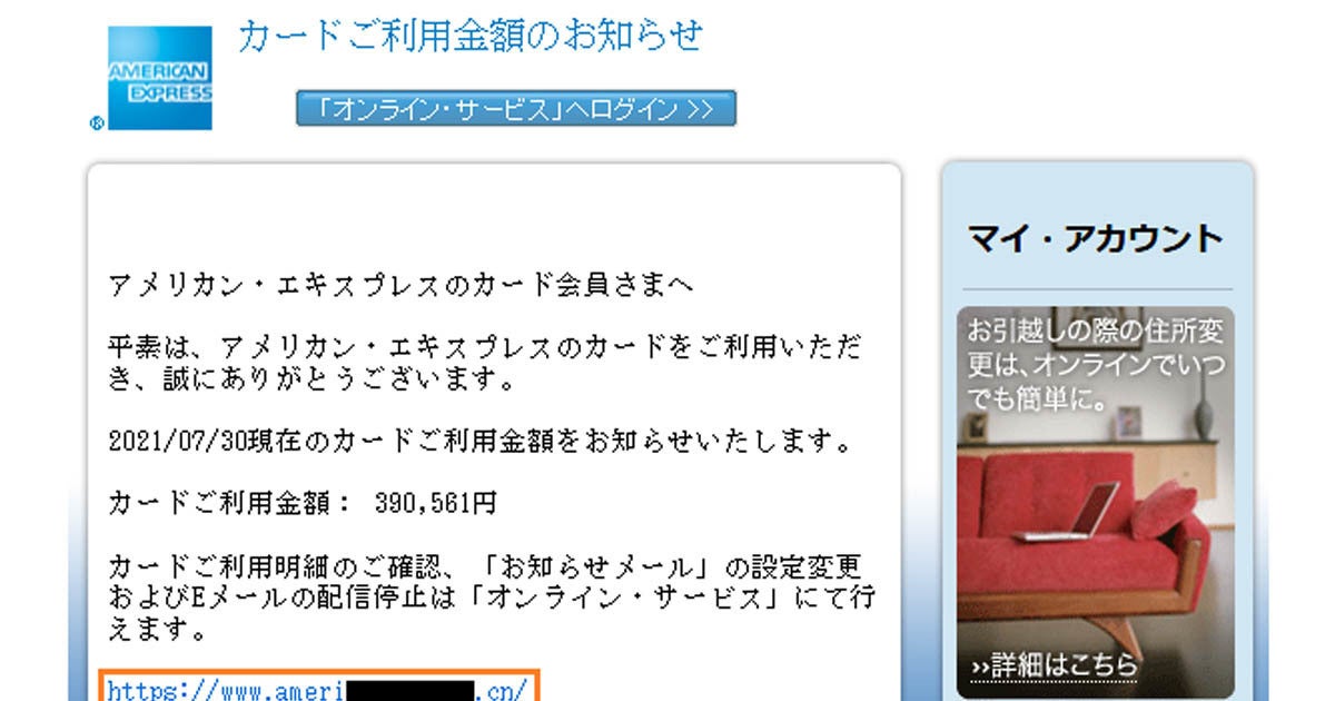 アメリカン エキスプレス カードかたるフィッシング確認 偽サイトに注意を マピオンニュース