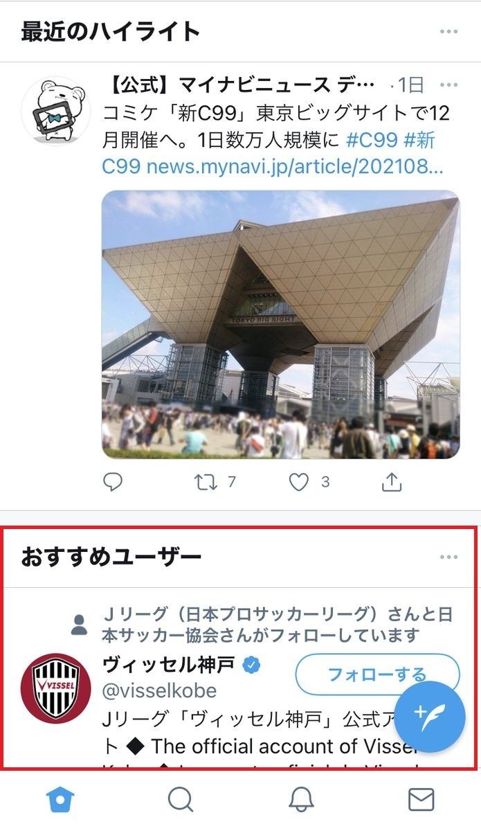 Twitterのホーム画面2