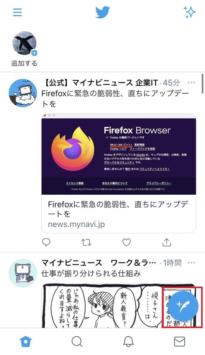 ツイートの投稿方法1