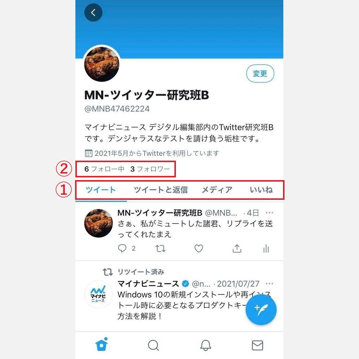 自分のツイートを確認2