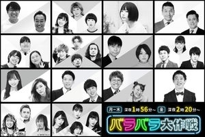 齊藤京子、ニューヨークら「バラバラ大作戦」20人が“フェス”に集結