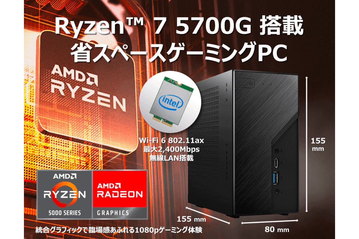 コンパクト自作PC  Ryzen7 5700G