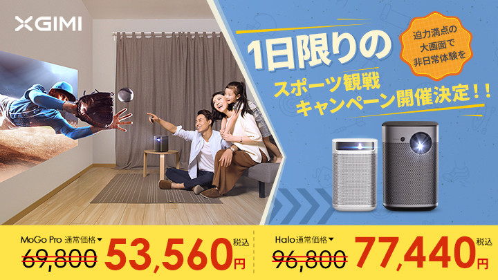 AmazonでXGIMIプロジェクタセール。8月6日限定 | マイナビニュース