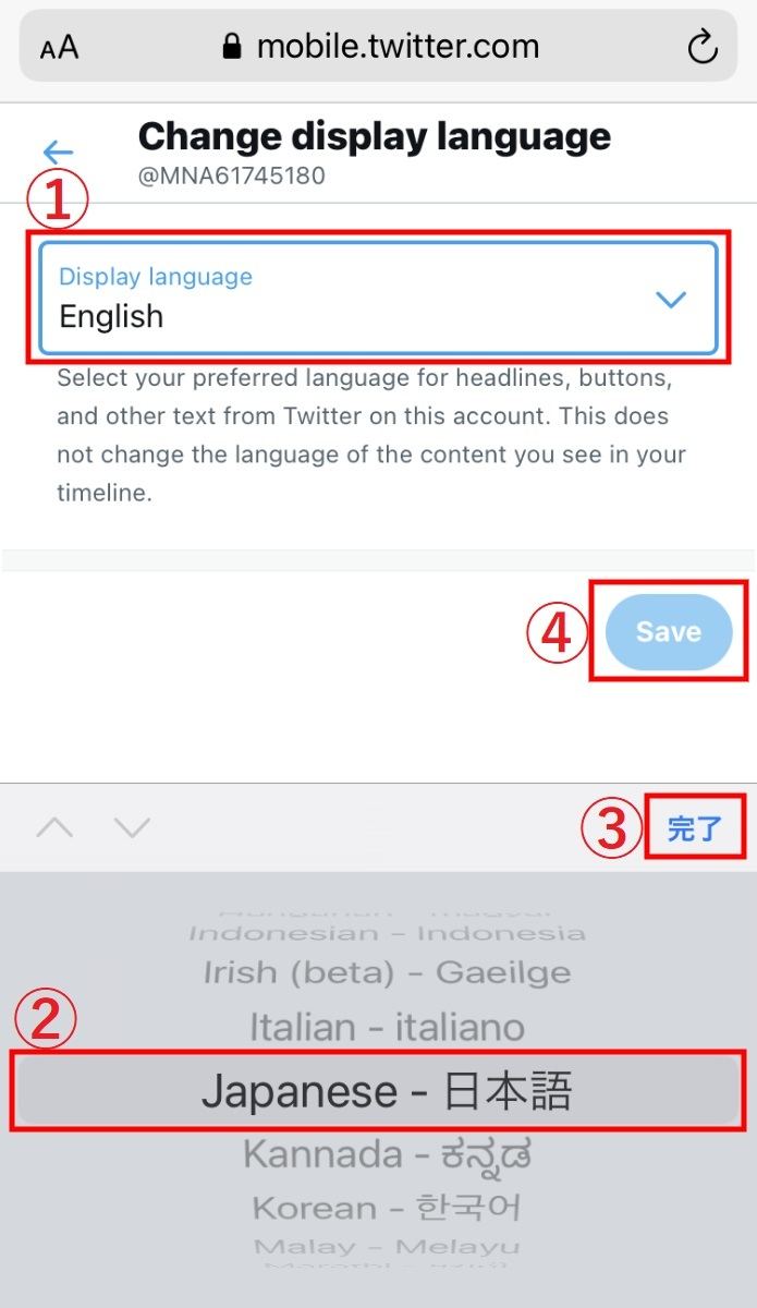 Twitterの言語設定 英語になった場合に日本語へ戻す方法 マイナビニュース