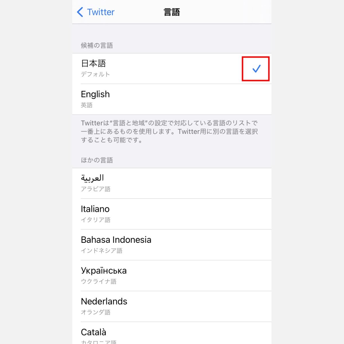 iPhone版Twitterの言語設定を変更する方法3