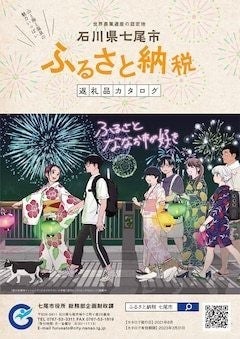 君は放課後インソムニア 舞台 七尾市のふるさと納税返礼品カタログの表紙飾る マイナビニュース