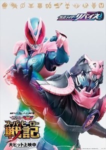 「仮面ライダーリバイス」最新映像公開、五十嵐家の次男・五十嵐大二の姿も