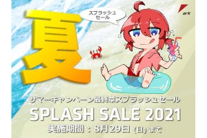 アーク、夏のキャンペーン最終章「Summer Splash Sale 2021」