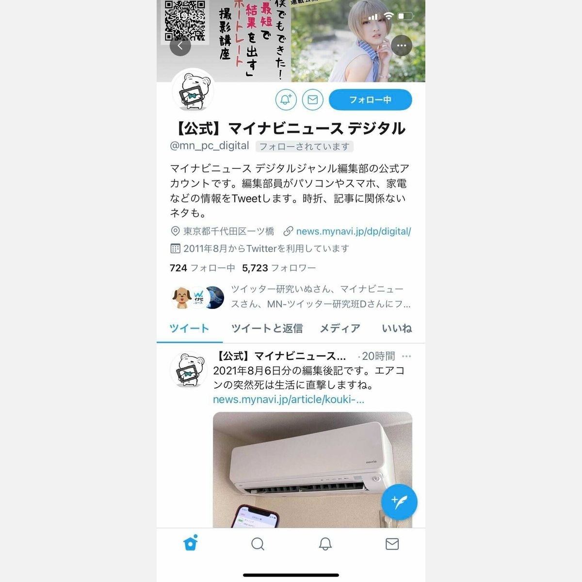 Twitter、プロフィール画面