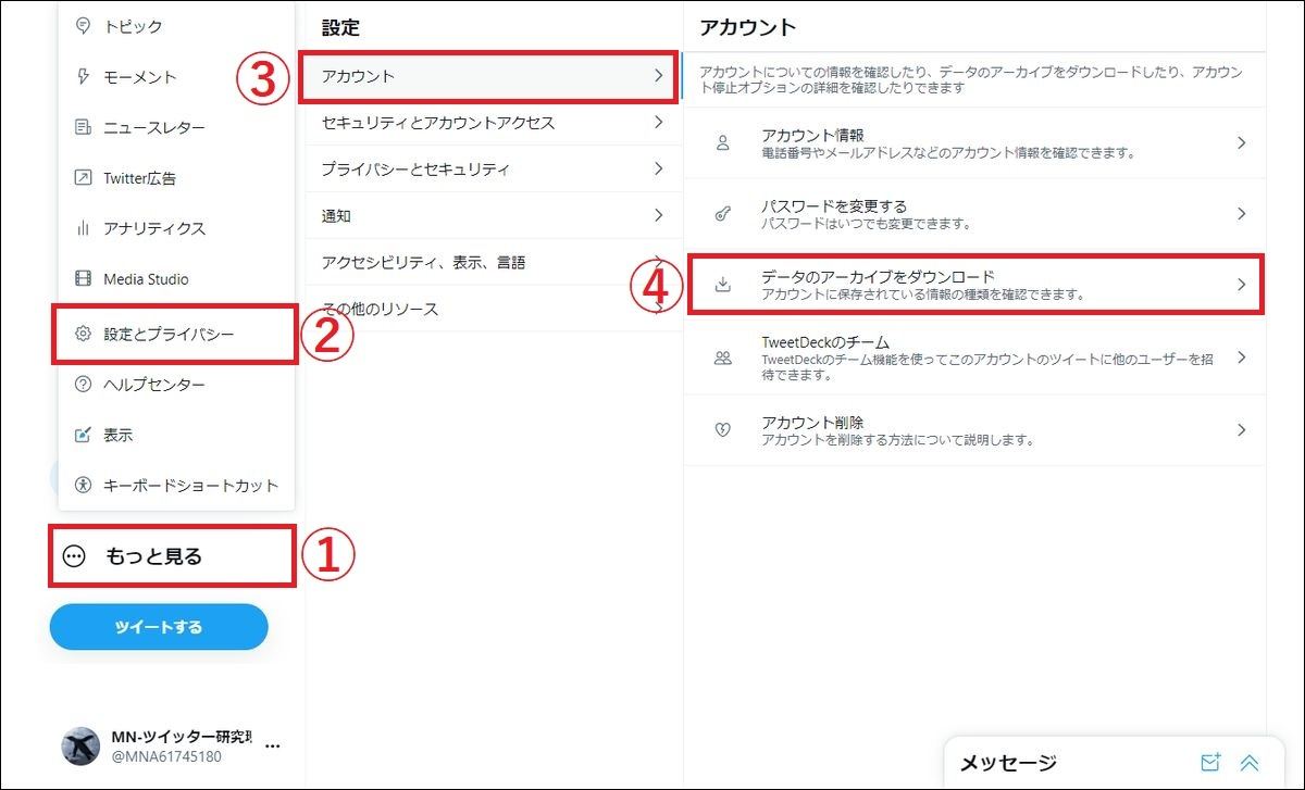 Twitterで過去の投稿をすべてダウンロードする方法1