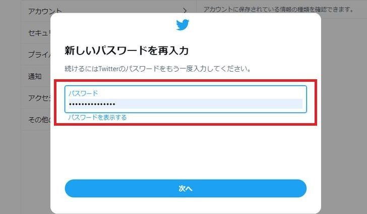 Twitterで過去の投稿をすべてダウンロードする方法2