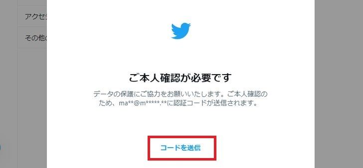 Twitterで過去の投稿をすべてダウンロードする方法3