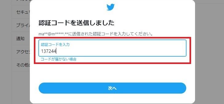 Twitterで過去の投稿をすべてダウンロードする方法4