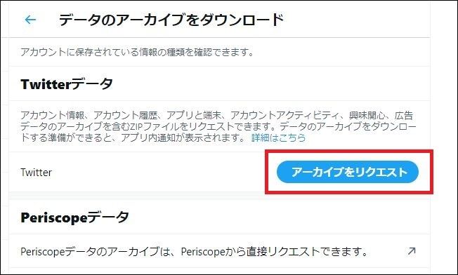 Twitterで過去の投稿をすべてダウンロードする方法5
