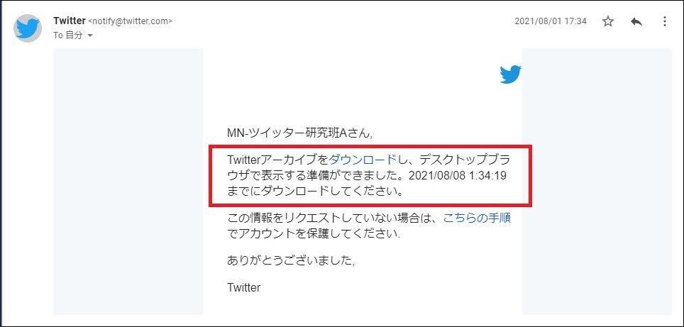 Twitterで過去のツイートを遡る方法 一括ダウンロード機能も紹介 1 マイナビニュース