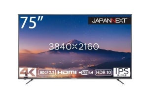 JAPANNEXT、HDR10対応の75型4K液晶ディスプレイ