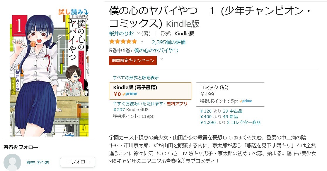 Amazon得報】「僕の心のヤバイやつ」第1巻Kindle版がポイント還元含めて75%オフ！ 残る4冊や「ロロッロ」「みつどもえ」も全巻50%ポイント還元！  | マイナビニュース