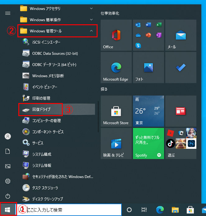 Windows 10で回復ドライブを作成する方法2