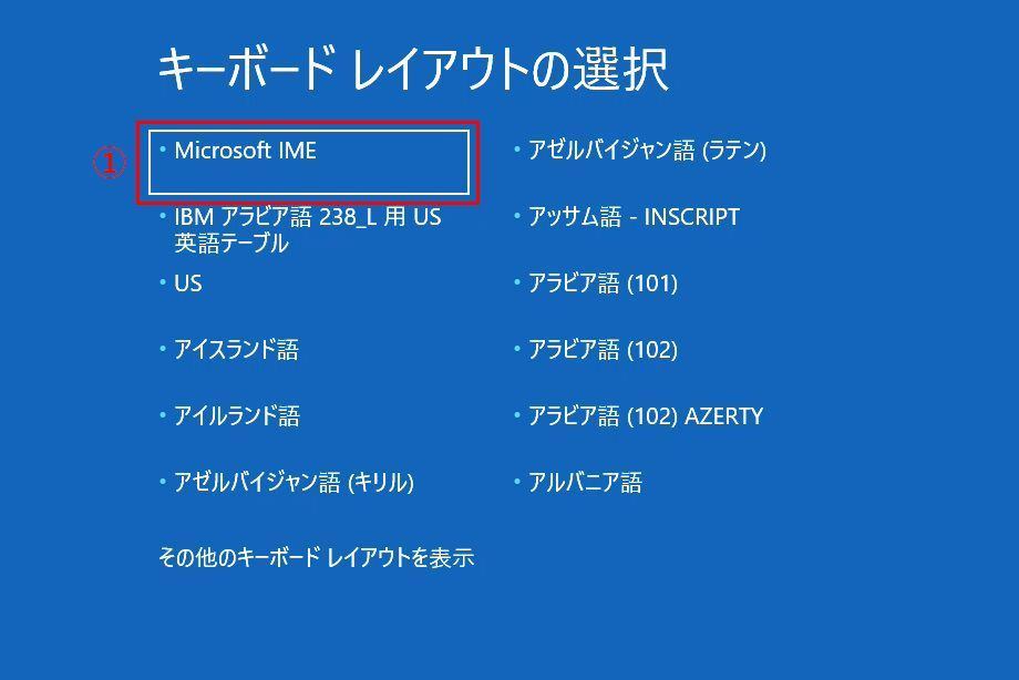 Windows 10で回復ドライブを使って、リカバリする方法3