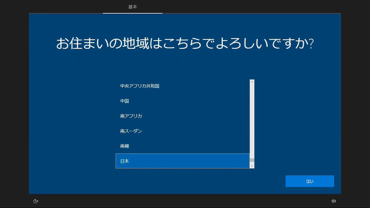 Windows 10で回復ドライブを使って、リカバリする方法6