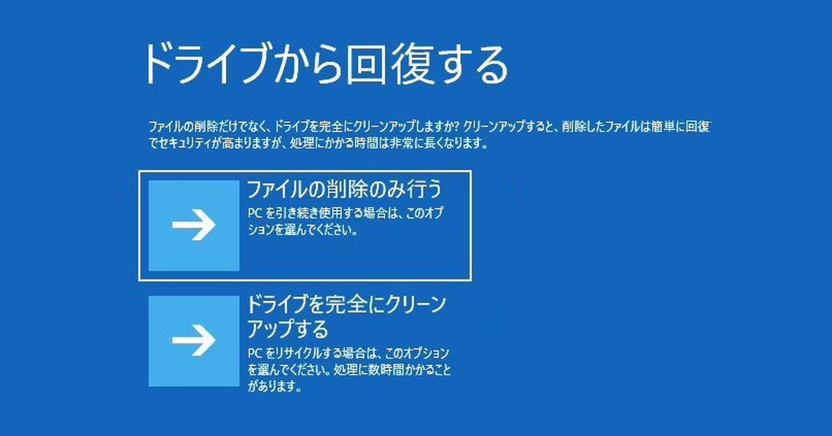 Windows 10、回復ドライブを作成する方法と使い方 | マイナビニュース